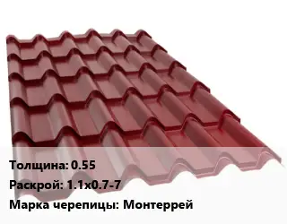 Металлочерепица 0.55 1.1х0.7-7 Марка: Монтеррей